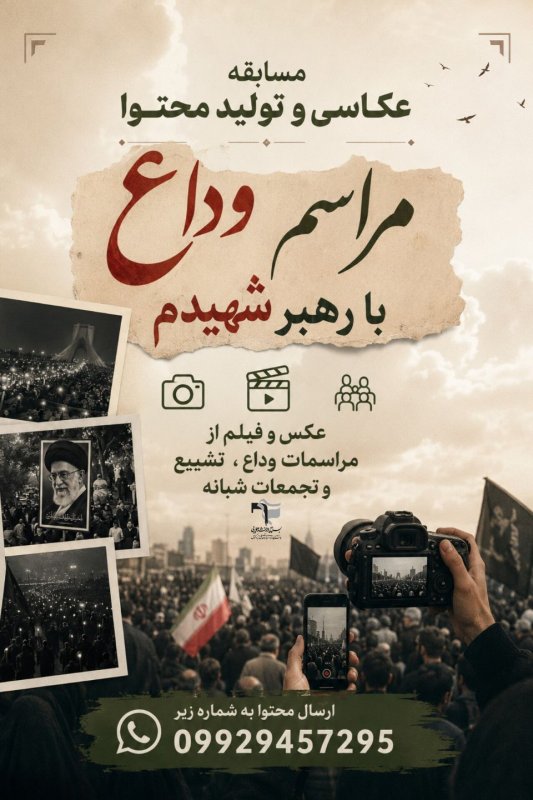 پوستر مسابقه عکاسی و تولید محتوا