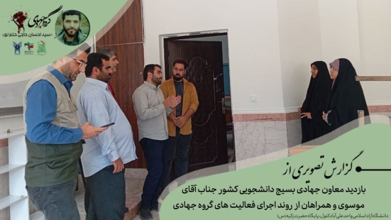 حضور در کنار جهادگران