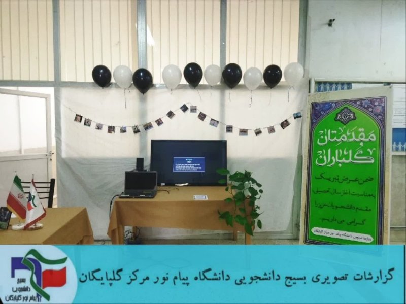 میز هوش آمد گویی دانشجو جدیدالورود