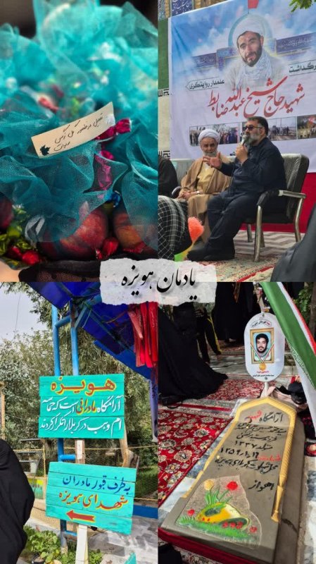برگزاری راهیان نور |هویزه|