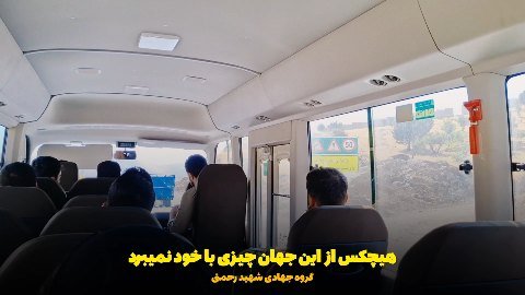 هیچکس از این جهان چیزی با خود نمیبرد