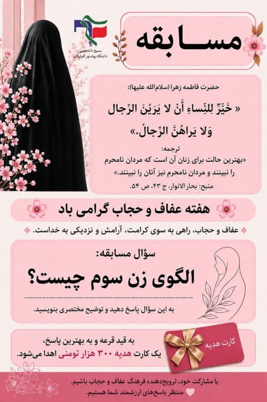 برگزاری مسابقه