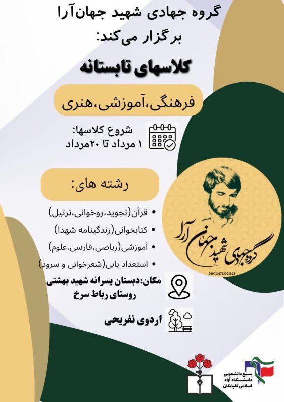 اردوی جهادی روستای رباط سرخ