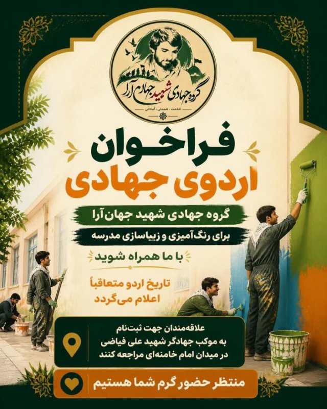 فراخوان اردوی جهادی
