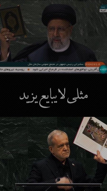 مثلی لا یبایع یزید