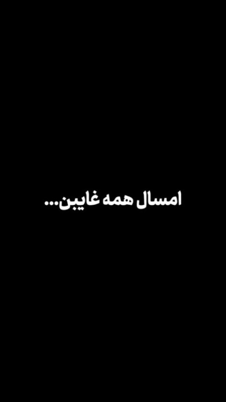 168 غایب
