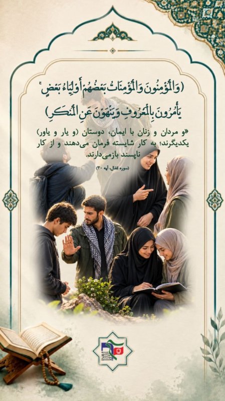 #یادم_باشه | مؤمن تنها نیست؛ پشت هر مؤمن، یک امت ایستاده است.
