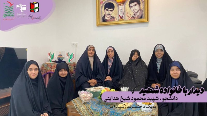دیدار با خانواده شهید ✨