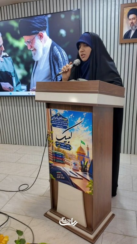 دوره لبیک اصفهان