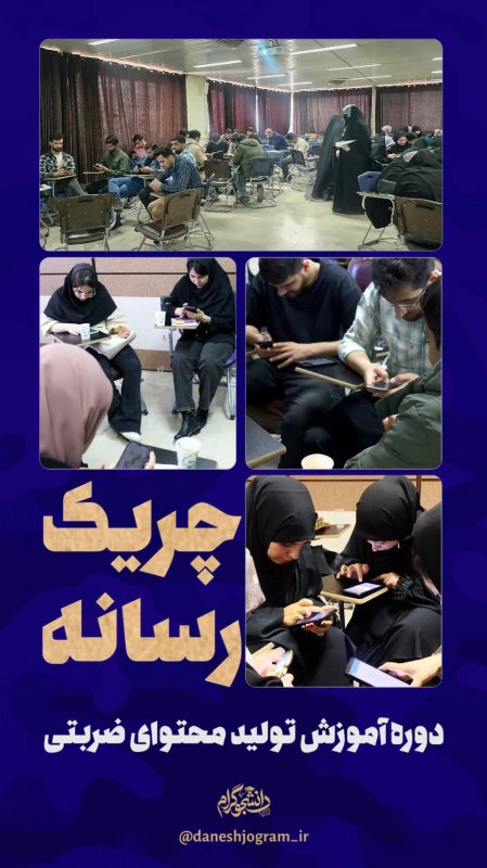 گزارش تصویری دوره چریک رسانه بویراحمد