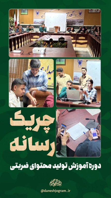 گزارش تصویری چریک رسانه گچساران و باشت