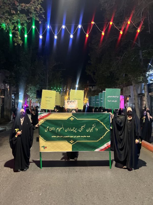 رزمایش جان‌فدا (بسیج دانشجویی شهرستان محلات)