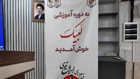 دوره لبیک