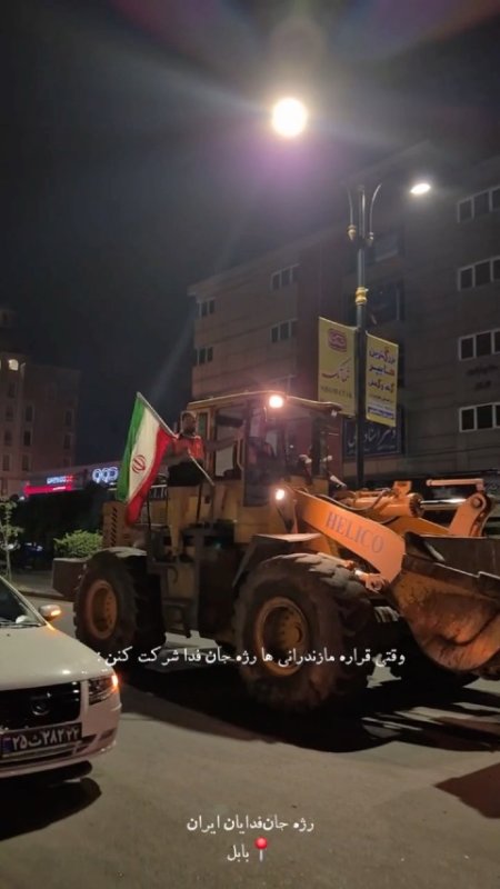 ‎این داستان : وقتی قراره مازندرانی ها رژه جانفدا شرکت کنن 😎✌️🏻🇮🇷
