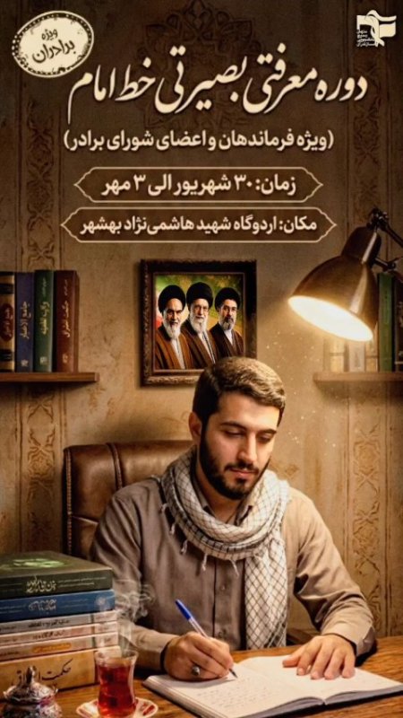 خط امام
