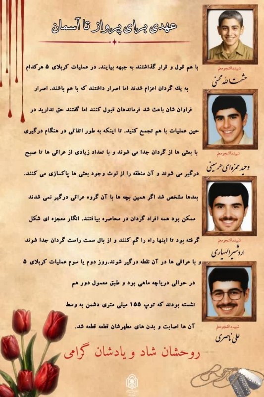 🪽 عهدی برای پرواز تا آسمان