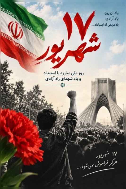 قیام خونین