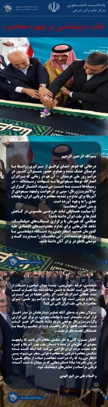 نقاب دیپلماسی بر چهره محاصره