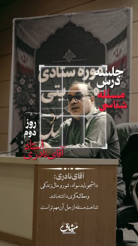 مسئله شناسی/استاد نادری