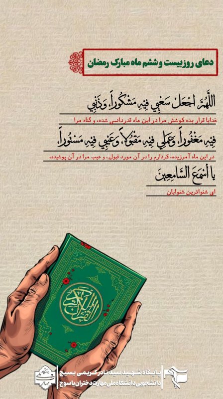 دعای ماه مبارک رمضان