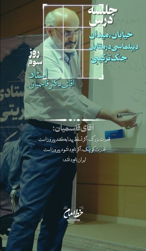 جنگ ترکیبی/استاد قاسمیان