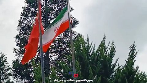 امروز، پرچم ایران به اهتزاز درمی‌آید؛