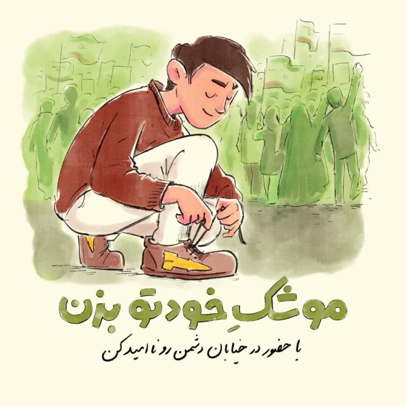 موشک خودتو بزن! ۱۲
