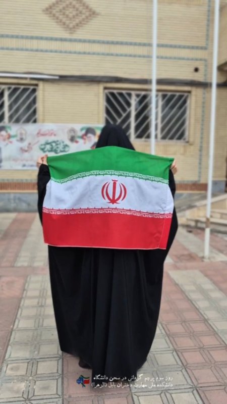 ایستاده میمیرم بخاطر این پرچم ..🇮🇷
