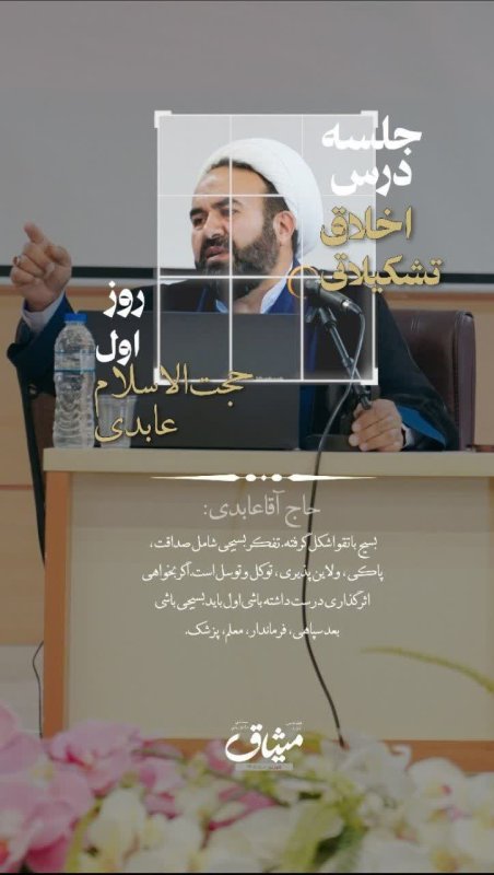 اخلاق تشکیلاتی/حجت‌الاسلام عابدی