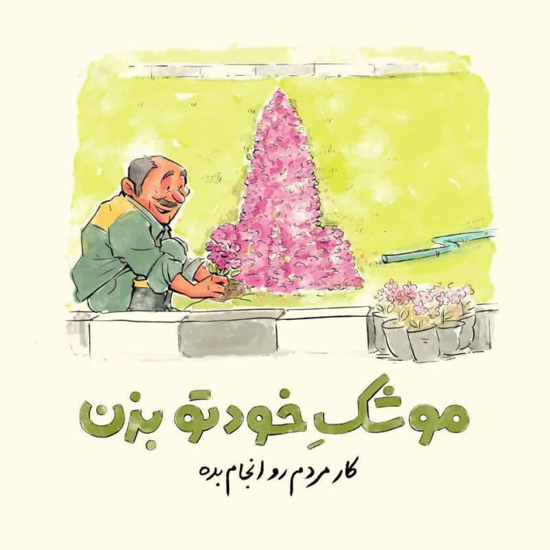 موشک خودتو بزن! ۶