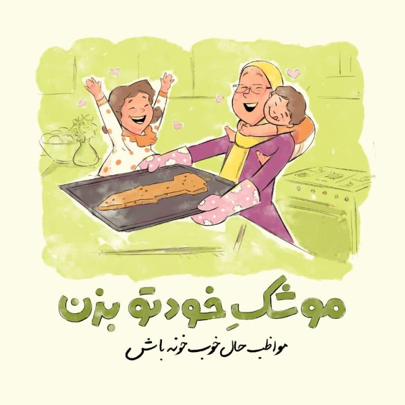 موشک خودتو بزن! ۳