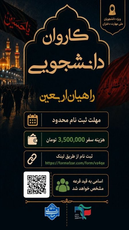 پوستر کاروان دانشجویی