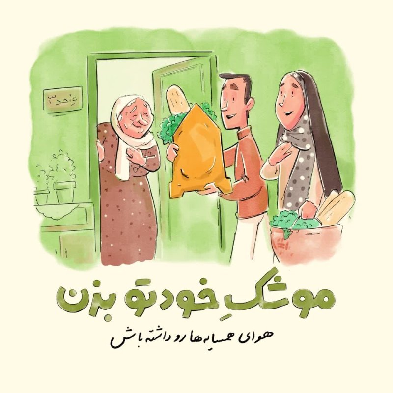 موشک خودتو بزن! ۱۰