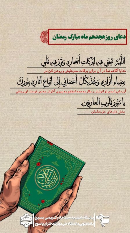 دعای ماه مبارک رمضان