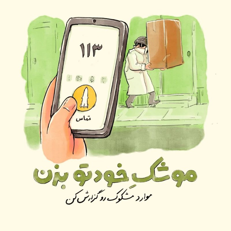 موشک خودتو بزن! ۷