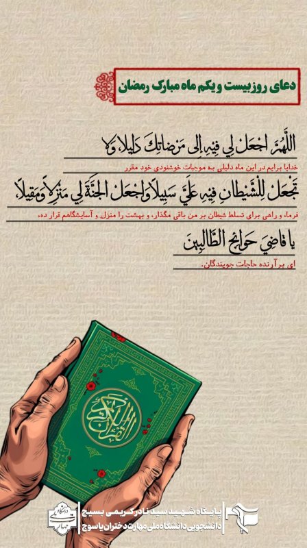 دعای ماه مبارک رمضان