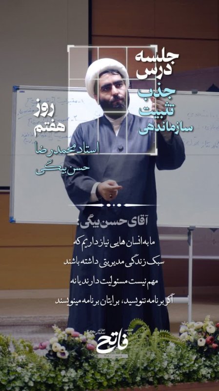جذب،تثبیت،سازماندهی