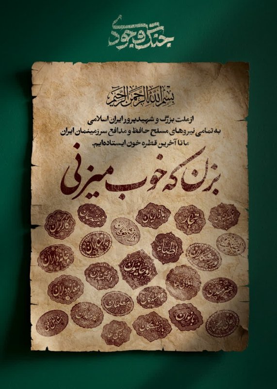 بزن که خوب میزنی!