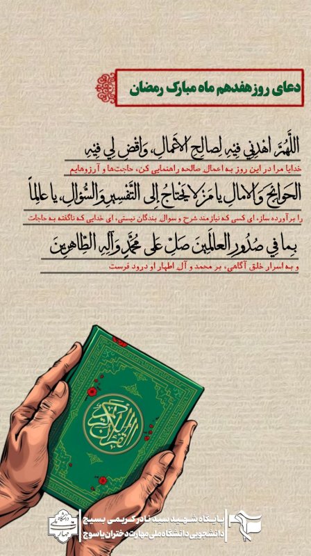 دعای ماه مبارک رمضان