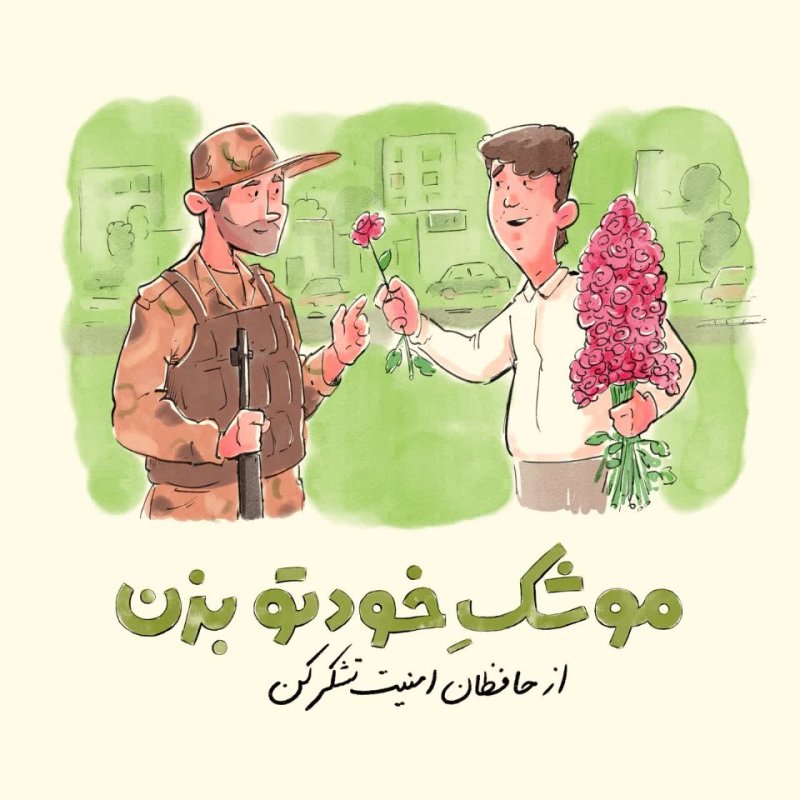 موشک خودتو بزن! ۱۱