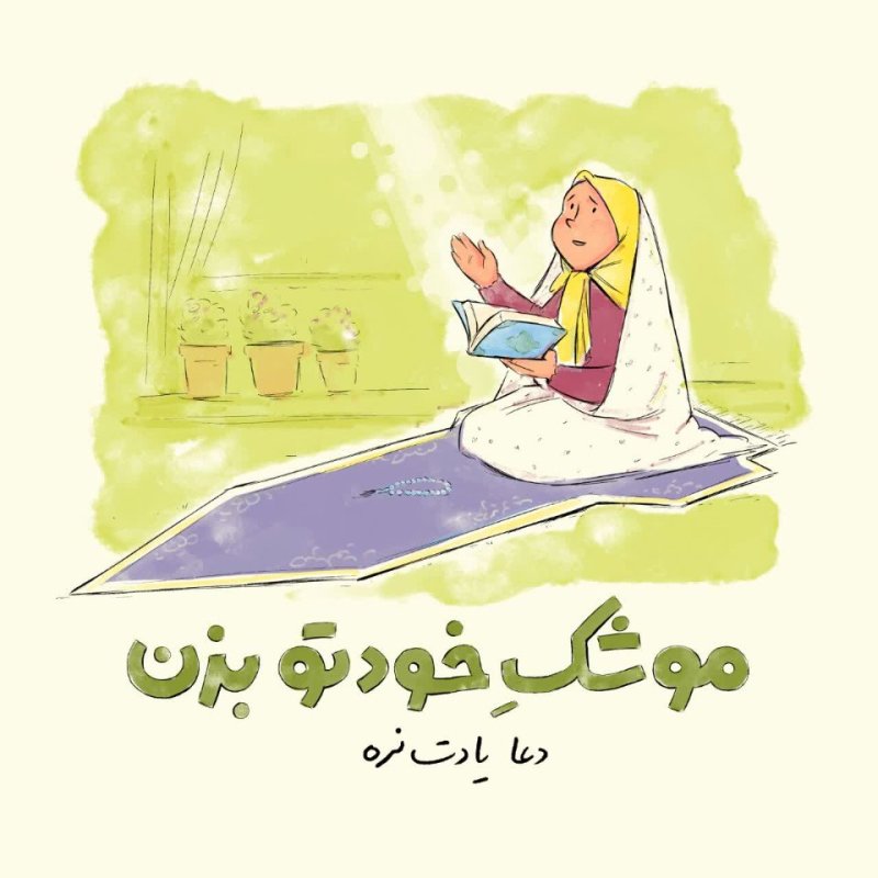 موشک خودتو بزن! ۵