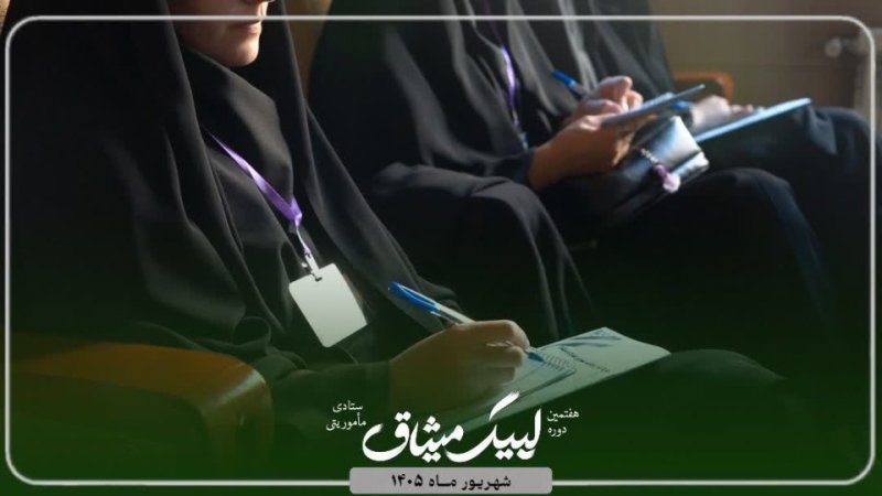 کلاس میثاق خواهران