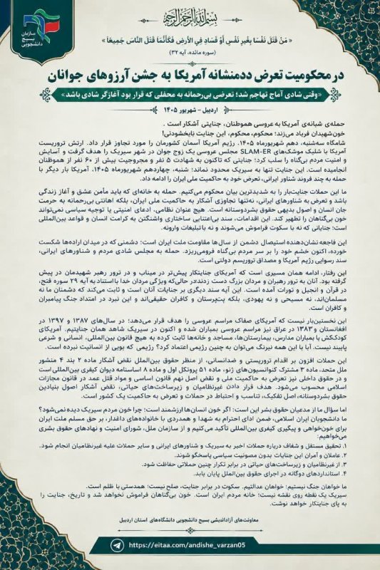 بیانیه اعتراضی در محکومیت حملات وحشیانه دشمن آمریکای صهیونیستی به زیرساخت‌های کشور و مردم بی‌گناهبیانیه اعتراضی در محکومیت حملات وحشیانه دشمن آمریکای صهیونیستی به زیرساخت‌های کشور و مردم بی‌گناه