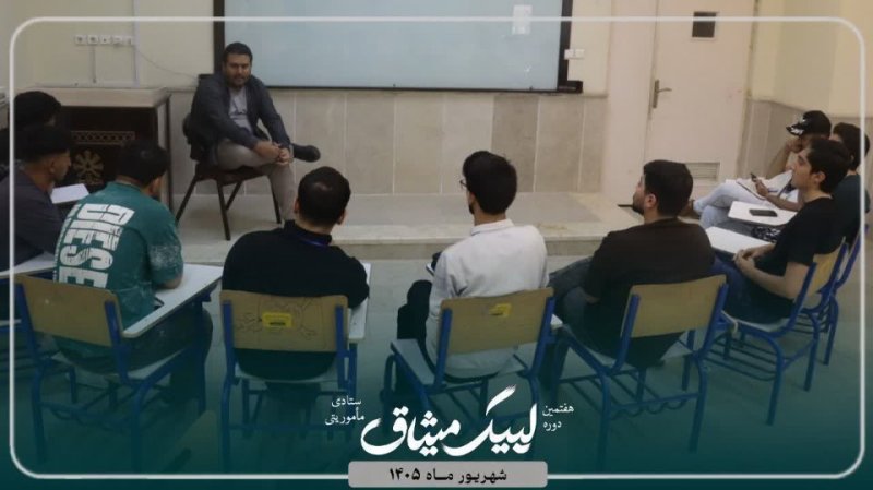 کلاس میثاق