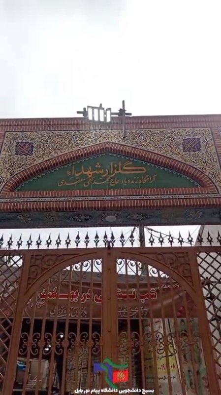 ‎📌دیدار با خانواده محترم شهید عباس علی گلزاده همراه با اعضای کادر دانشگاه ‎📌غبار روبی مزار شهید والامقام