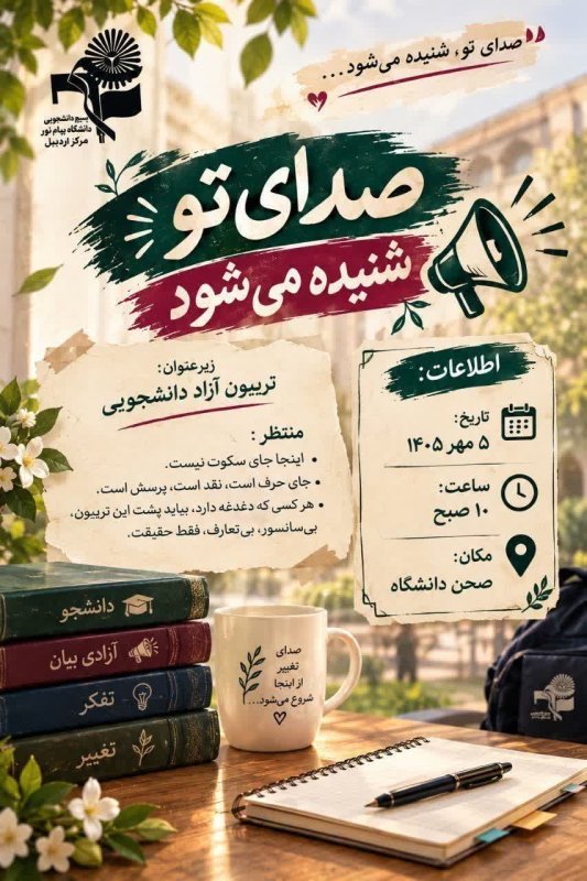 تریبون آزاد دانشجویی در محوریت تجمع دانشجویی