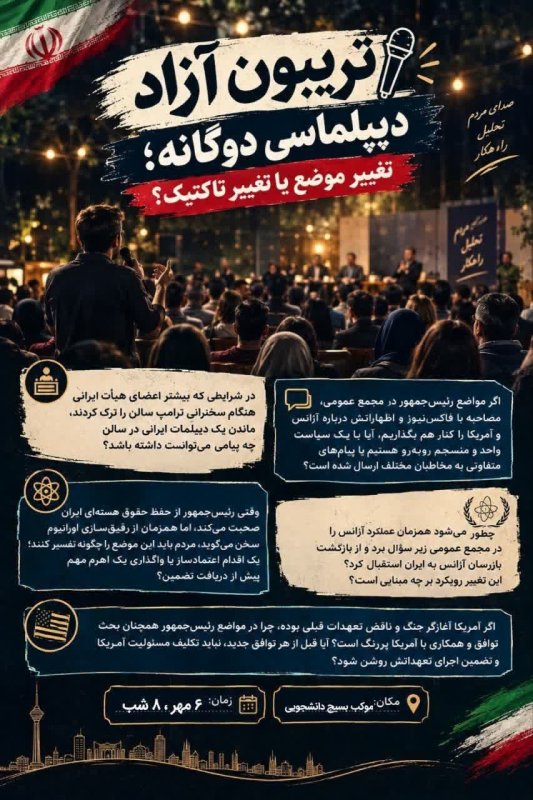 🎙️ هفدهمین شب تریبون آزاد