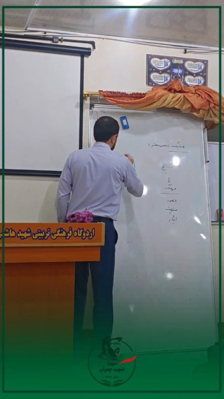 دوره شهید چمران ۱۴۰۵