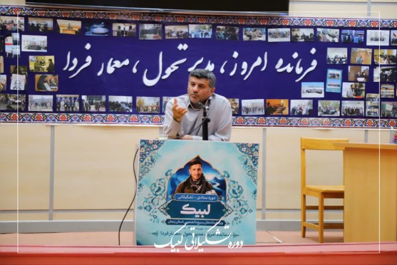 دوره تشکیلاتی لبیک
