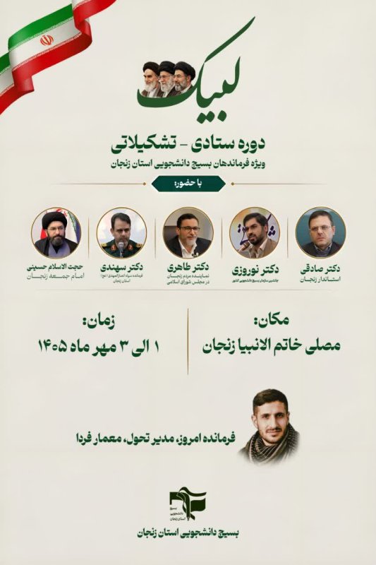 دوره ستادی لبیک